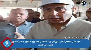 «رد فعل صادم» هل دا يرضي ربنا انفعال مسؤول مصري بسبب تحويل فصل إلى مكتب